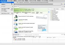 Zend Studio 12 日本語化