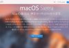 macOS Sierraにアップグレードする